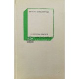 Povestiri biblice - 1966 - Zenon Kosidowski (AA59)