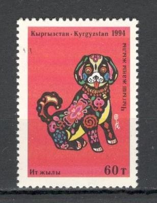 Kirgizstan.1994 Anul cainelui MK.3