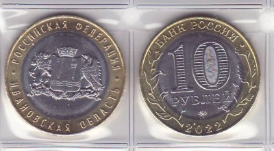 2022 Rusia 10 ruble bimetal AUNC regiunea Ivanovskaia tiraj 1 MLN foto