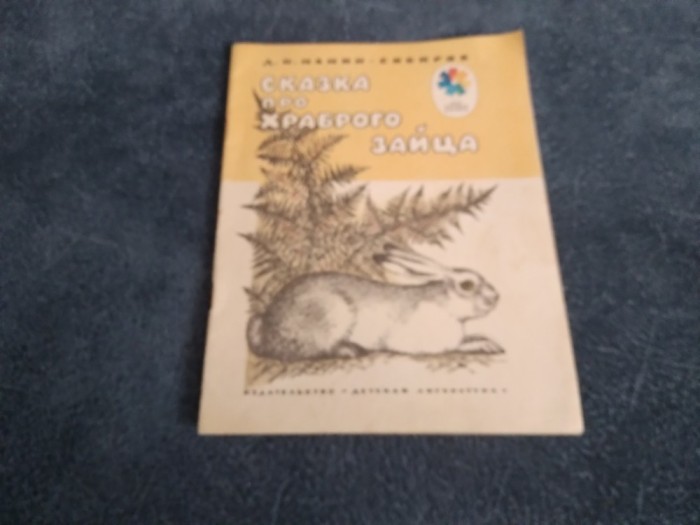 CARTE POVESTI URSS