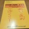 MANUAL DE LIMBA JAPONEZA Anul I - Roman Pasca, Eri Utsunomiya -2010, 359 p.