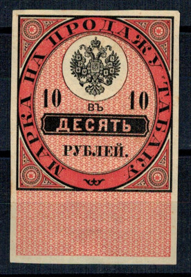 Rusia 1902 - 10R timbru fiscal pentru tutun foto