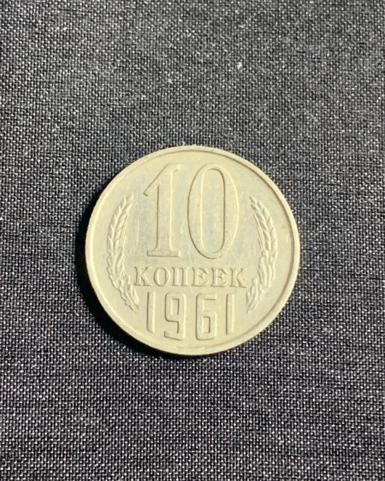 Moneda 10 copeici 1961 CCCP Rusia