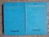 GOYA -FEUCHTWANGER , 2 VOLUME
