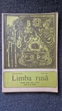 LIMBA RUSA Manual pentru clasa a VII-a - Popescu, Popan