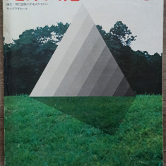 Revista de arhitectura Kenchiku Bunka, august 1973