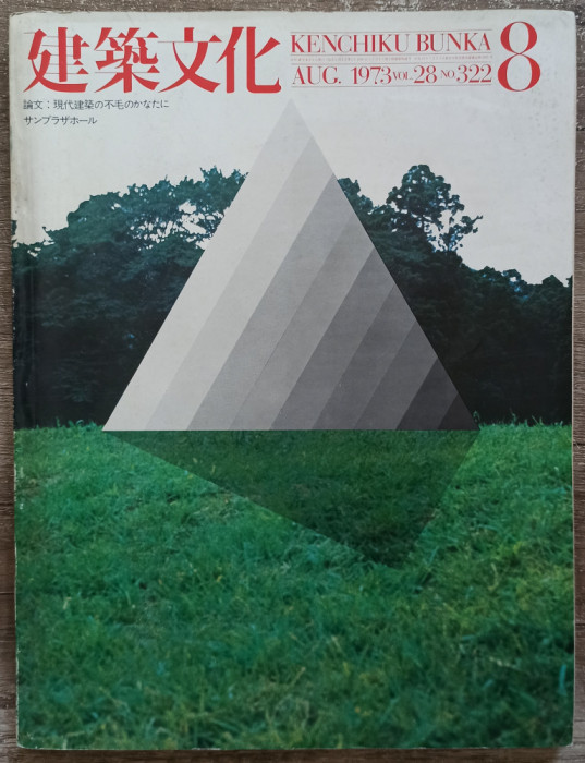 Revista de arhitectura Kenchiku Bunka, august 1973