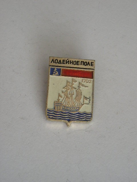 QW9 L 68 - insigna - tematica orase - marina - Lodenoe Pole - Fosta URSS - port