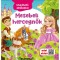 Mesebeli hercegnők