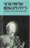 Shlomo Artzi = Shlomo Artzi - Restless Night = לילה לא שקט, Caseta audio