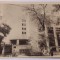 Carte postala , Bucuresti , Biblioteca academiei R.P.R.
