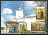 Carte postala Moldova 2017 - Biserica Sf. &Icirc;mpăraţi Constantin şi Elena. 240 ani, Necirculata, Printata