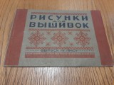 MODELE DE BRODERIE (РИСУНКИ ДЛЯ ВЬШИВОК) - Выпуск, 1940, 18 planse color, Alta editura