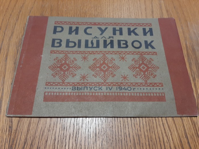 MODELE DE BRODERIE (РИСУНКИ ДЛЯ ВЬШИВОК) - Выпуск, 1940, 18 planse color