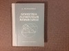 CONSTANTIN MIHALESCU GEOMETRIA ELEMENTELOR REMARCABILE