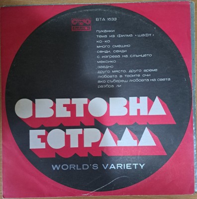 Disc Vinil Световна Естрада -Balkanton- ВТА 1633 foto
