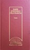 Teatru Barbu Stefanescu Delavrancea - Apus de Soare, Viforul, Luceafarul - ERC Press, 2009, Hardcover