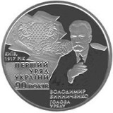 UCRAINA 2 HRIVNE / HRYVNI 2007, 90 Ani Infiintarea primului Guvern Ucrainean , UNC in capsula , KM 447
