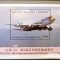 Batum 1996 avioane, aviatie colita mnh