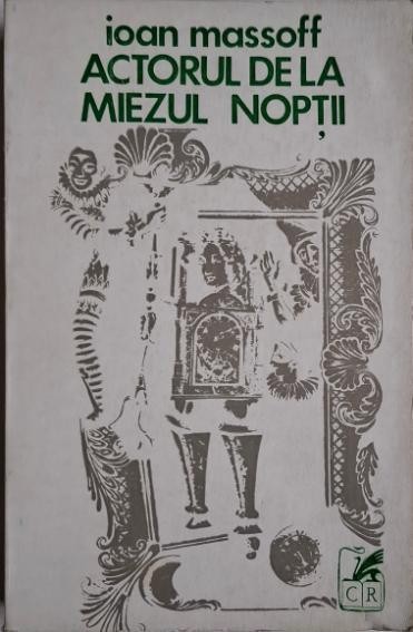 Actorul de la miezul noptii. Oameni si intamplari din lumea teatrului de altadata &ndash; Ioan Massoff