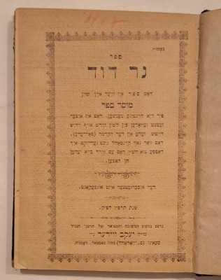 Ner David (idiș) &amp;ndash; Seini, Tipografia Iacob Wieder, 1927 &amp;ndash; carte de mussar foto