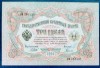 RUSIA IMPERIU -3RUBLE-1905-🛑UNC