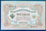 RUSIA -3RUBLE-1905 UNC