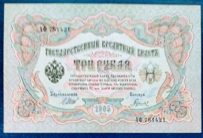 RUSIA -3RUBLE-1905 UNC foto