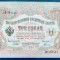RUSIA -3RUBLE-1905 UNC