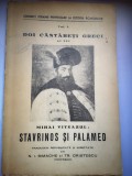 Doi cantareti greci ai lui Mihai Viteazul: Stavrinos si Palamed - Cronici straine privitoare la istoria romanilor Vol I - Prof. Simache si Cristescu
