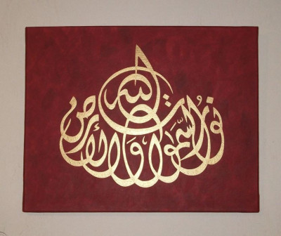 Tablou-Pictura-Islamic Arabic Calligraphy-Araba-Islam foto