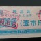 B11 76 - Bancnota foarte veche - China - bon orez - 500 - 1986