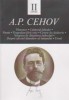 Platonov: Opere II - Cantecul lebedei, Nunta, Tragedian fara voie, Cerere in casatorie, Noaptea judecatii, Despre efectul daunator al tutunului
