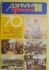 Almanah Flacara 1988 - Carte de Anticariat