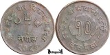 1966 (2023 BS/VS), 10 Paisa - Mahendra Bir Bikram - Regatul Nepalului | KM 764