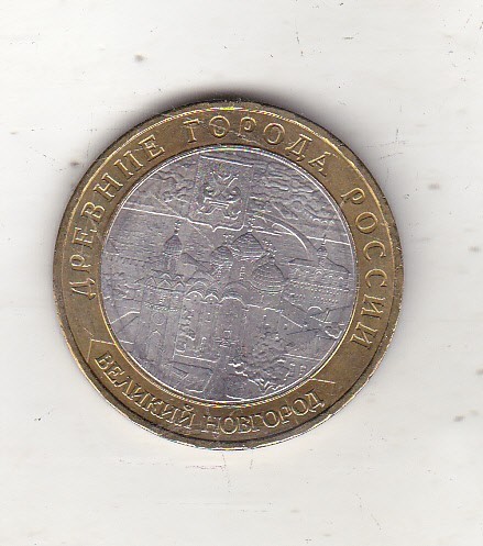 bnk mnd Rusia 10 ruble 2009 MMD , Veliky Novgorod , bimetal