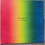 Rainbow (Abba, Boney M, Bee Gees, Mireille Mathieu etc), Vinyl, LP 1979 Melodia URSS, stare f buna