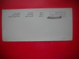 HOPCT PLIC S AEROGRAMA NR 1568 ISRAEL - NECIRCULATA