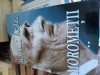 Morometii volumul 2 ed Cartex