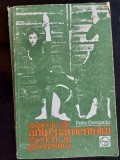 Aspecte ale antrenamentului modern in gimnastica- Petre Dungaciu