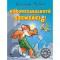 Kőkorszakalkot&oacute; szenz&aacute;ci&oacute;! - Geronimo Stilton