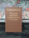 Toshinosuke Muto și Yutaka Takagi, Teoria iavlenii uporiadocenia v splavah, Solid State Physics, Moscova 1959, 176