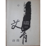 POEME-AL QING-216834