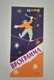 Program Circul Prietenii Artisti straini si romani limba rusa anii &#039;60