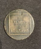 Moneda 2 para 3 copeici 1773 Sadagura