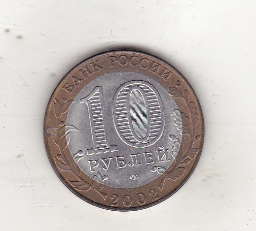 bnk mnd Rusia 10 ruble 2002 SPMD , Kostroma , bimetal