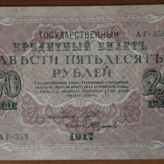250 ruble 1917, Rusia, XF
