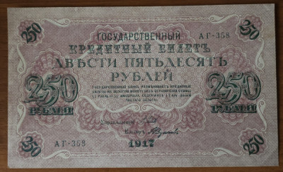 250 ruble 1917, Rusia, XF foto