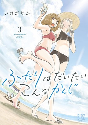 The Two of Them Are Pretty Much Like This Vol. 3 foto