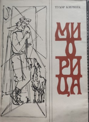 Mioritza Partitura - Tudor Kiriac , E76 foto